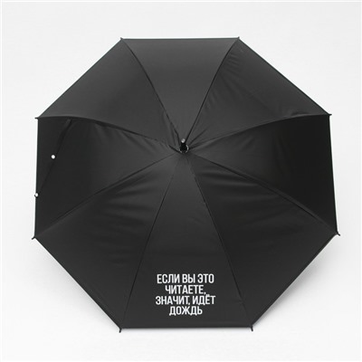 Зонть-трость "Если вы это читаете, идёт дождь", 8 спиц, d = 91 см, цвет чёрный