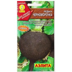 Редька Черноморочка (Код: 9715)