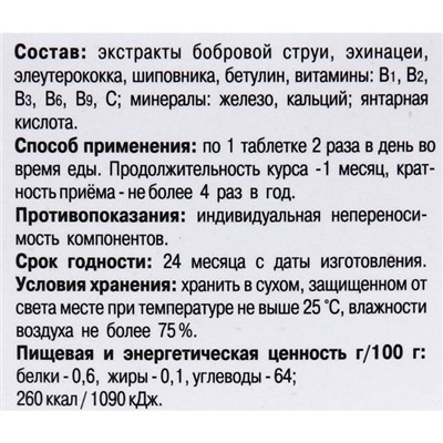 Концентрат №1 Эхинацея + Элеутерококк «Крепкий иммунитет», 60 капсул по 700 м