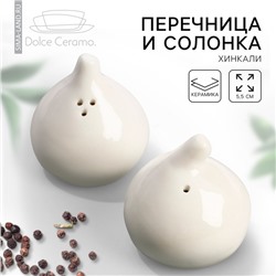 Перечница и солонка «Хинкали», 5.5 см