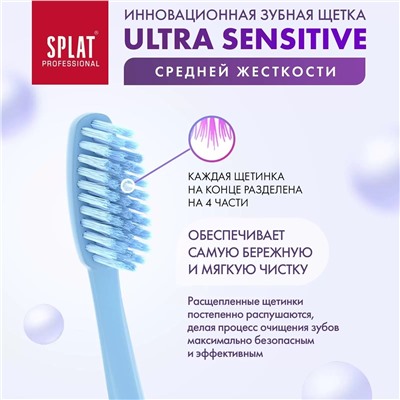 Инновационная зубная щетка Sensitive средней жесткости 12+