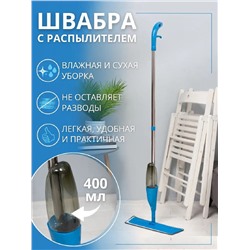 Швабра с распылителем 83380