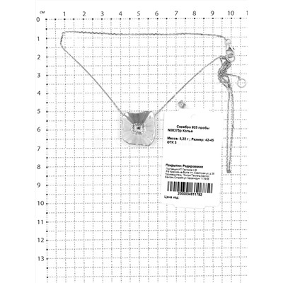 Колье из родированного серебра 925 пробы N08375р