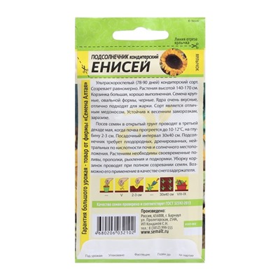 Семена Подсолнечник "Енисей", цп, 10 г