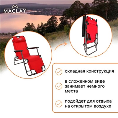 Кресло-шезлонг туристическое Maclay, с подголовником, 153х60х30 см, цвет красный