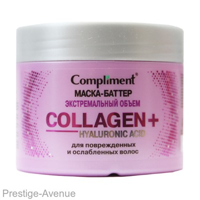 Compliment COLLAGEN+HYALURONIC ACID МАСКА-БАТТЕР ЭКСТРЕМАЛЬНЫЙ ОБЪЕМ для поврежденных и ослабленных волос, 300мл