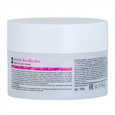 Крем от растяжек Stretch Bio-Blocker, 150 мл