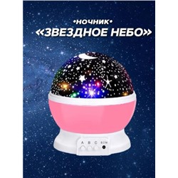 Ночник Звездное небо 83423