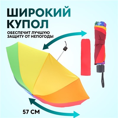 Зонт механический «Радуга», эпонж, 4 сложения, 10 спиц, R = 50 см, разноцветный