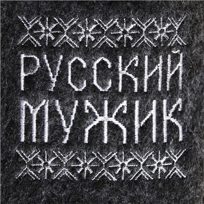 Тапочки для бани "Русский мужик"