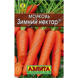 0079 Морковь Зимний нектар 2 г