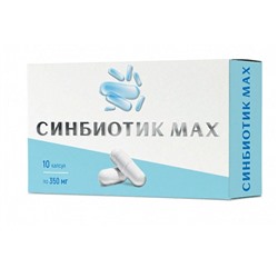 Пробиотик Синбиотик MAX 10капс.МИРО