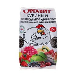 Удобрение гранулированное органическое Оргавит Куриный, 2 кг