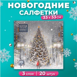 Новогодние салфетки бумажные Home Collection «Волшебная ночь», 3 слоя, 33х33 см, 20 шт