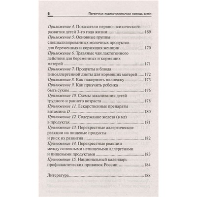 Уценка. Наталья Соколова: Первичная медико-санитарная помощь детям. Профессиональя переподготовка. Учебное пособие