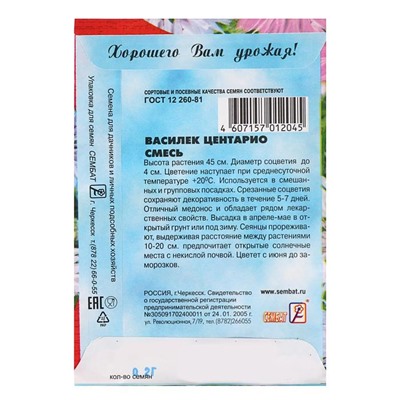 Семена цветов Василек "Центарио", сместь, 0,2 г