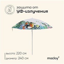 Зонт пляжный maclay, d=240 см, h=220 см