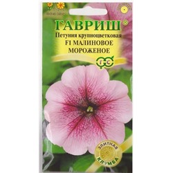 Петуния Морожение малиновое F1 (Код: 70926)