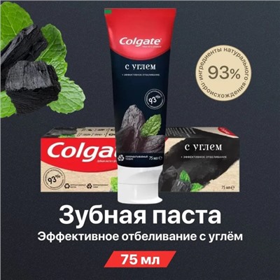 Паста зубная Colgate «Эффективное отбеливание», с углём, 75 мл