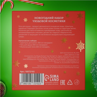 Новый год. Новогодний подарочный набор косметики «Новогодние огни», с ароматом миндаля и мандарина. Красная серия.