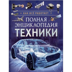 Уценка. Полная энциклопедия техники. Как все работает