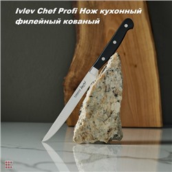 Ivlev Chef Profi Нож кухонный филейный 15см, кованый, нерж.сталь 5Cr15