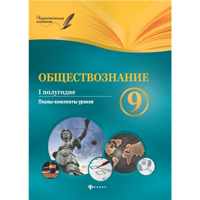 Уценка. Обществознание. 9 класс. I полугодие: планы