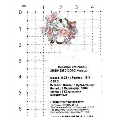 Кольцо из серебра с культ.жемчугом, перламутром, юв.стеклом, куб.цирконием и эмалью родированное