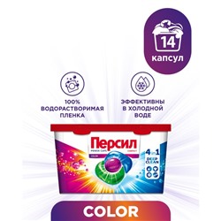 Капсулы для стирки Персил Power Caps Color 4 in1, 14 шт.