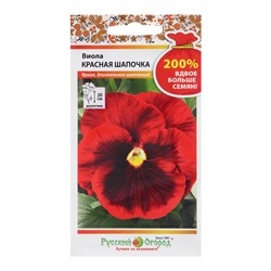 Семена цветов Виола "Красная шапочка", 200%, 0,2 г