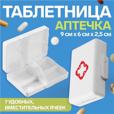 Таблетница «Быстрая аптечка», 9 × 6 × 2,5 см, 7 секций, цвет белый