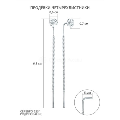 Серьги из серебра родированные - Четырёхлистники с-00101р