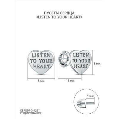 Серьги-пусеты из серебра в форме сердца родированные - "Listen to your heart" 2340405415