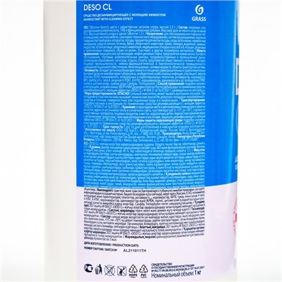 Моющее средство с дезинфицирующим эффектом DESO CL, хлорные таблетки, 1 кг
