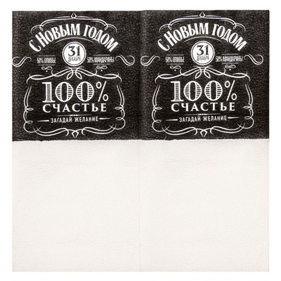 Салфетки бумажные однослойные новогодние «100% счастье», 24х24 см, набор 20 шт., на новый год