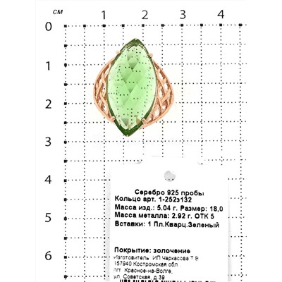 Серьги из золочёного серебра с пл.зелёным кварцем 925 пробы 2-252з132