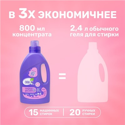 Гель для стирки спортивных вещей KIDS 3+, концентрат, 800 мл MEINE LIEBE