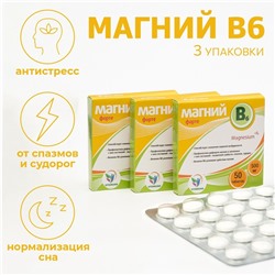 Набор витаминов Магний B6-форте Vitamuno для взрослых, 50 таблеток по 500 мг