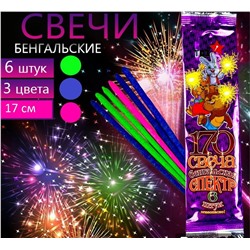 Свеча бенгальскаясветоплапменная  6шт, 17 см