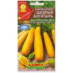 Кабачок Щедрый Богатырь цуккини (Код: 79341)