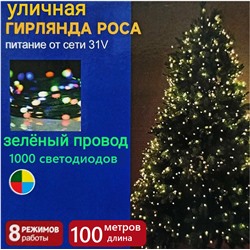 Гирлянда Уличная роса 100м свечение микс, 8 режимов, провод зеленый, 220В