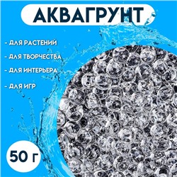 Аквагрунт прозрачный, 50 г