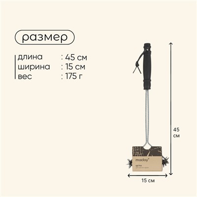 Щётка для чистки гриля Maclay