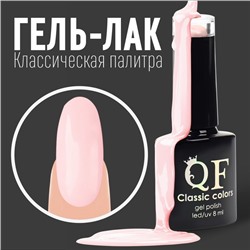 Гель лак для ногтей, «CLASSIC COLORS», 3-х фазный, 8мл, LED/UV, цвет земляничный пуддинг (09)