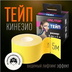 Кинезио - тейп, 5 см × 5 м, цвет жёлтый