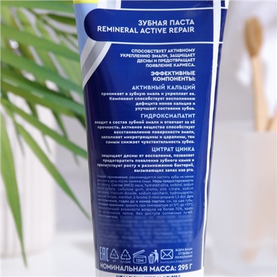 Зубная паста D.I.E.S. Reminereal Active Repair, 295 г