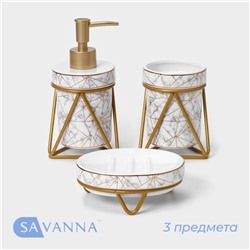Набор для ванной комнаты SAVANNA «Геометрика», 3 предмета (мыльница, дозатор для мыла 290 мл, стакан), цвет белый