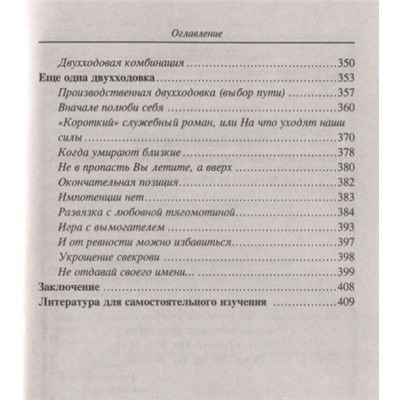 Уценка. Михаил Литвак: Психологические гамбиты и комбинации. Практикум по психологическому айкидо