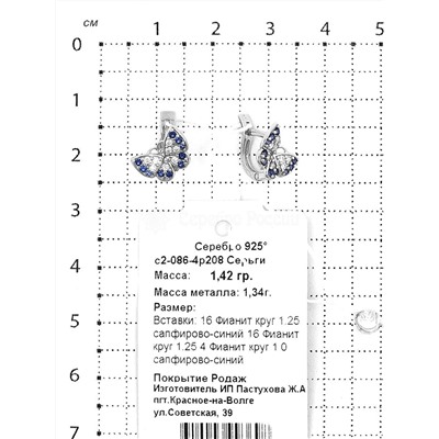 Серьги из серебра с фианитами родированные - Бабочки 1,2 см 925 пробы с2-086-4р208