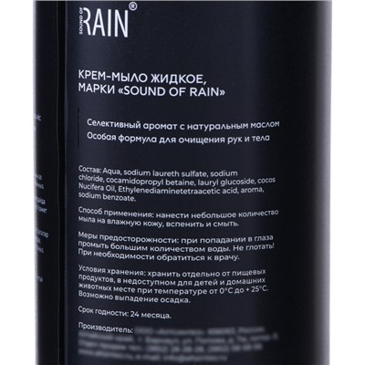 Крем-мыло парфюмированное "RAIN" AMBER с дозатором, 500 мл